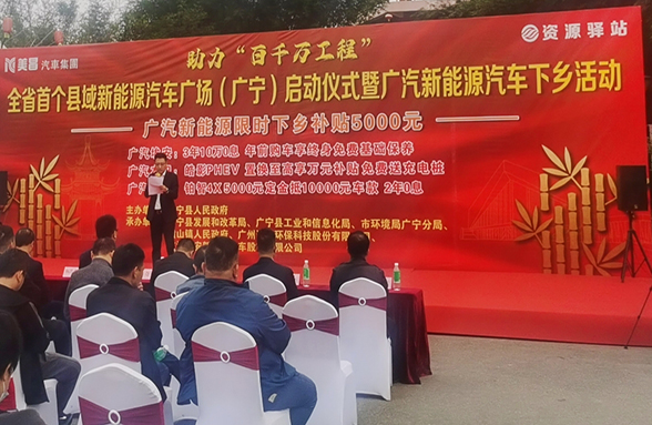 全省首個！肇慶廣寧資源驛站打造縣域新能源汽車廣場