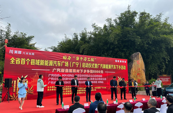 全省首個！肇慶廣寧資源驛站打造縣域新能源汽車廣場